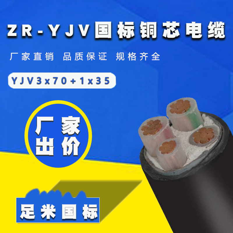 銅電纜 70平方電力電纜 YJV電纜