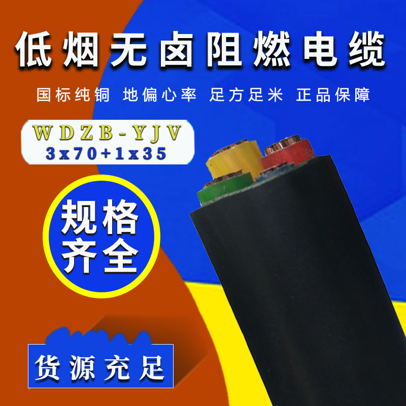 4芯低煙無(wú)鹵阻燃電力電纜 交聯(lián)電纜