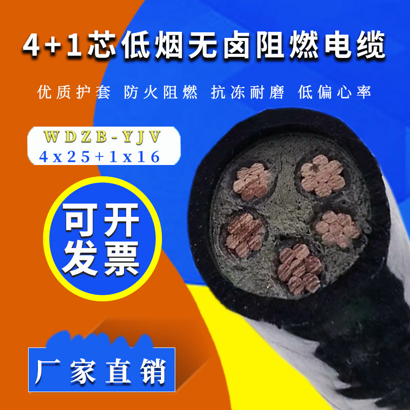 低煙無(wú)鹵阻燃電線電纜 4+1芯W(wǎng)DZB-YJV 銅電纜 低煙無(wú)鹵阻燃電線電纜 4+1芯W(wǎng)DZB-YJV 銅電纜