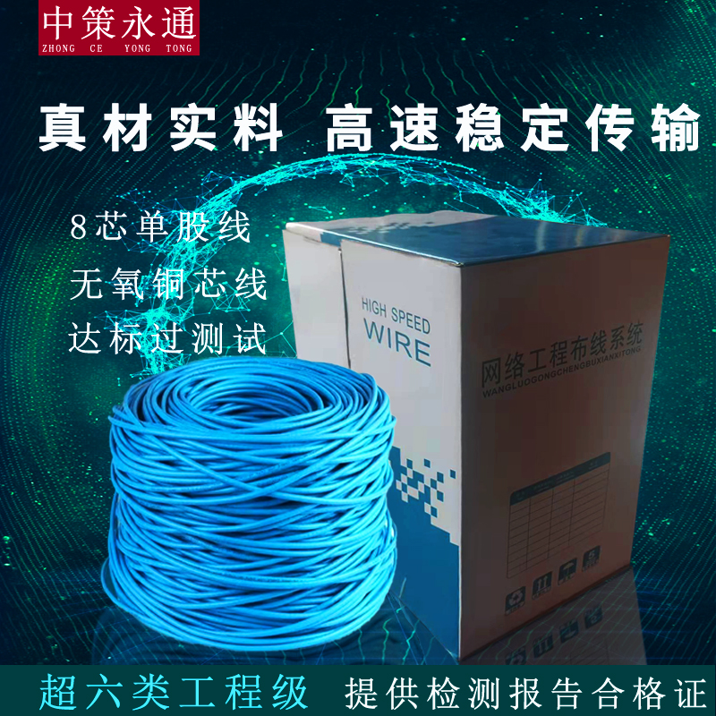 超五類 非屏蔽網(wǎng)線 純銅8芯雙絞線 POE工程監(jiān)控線