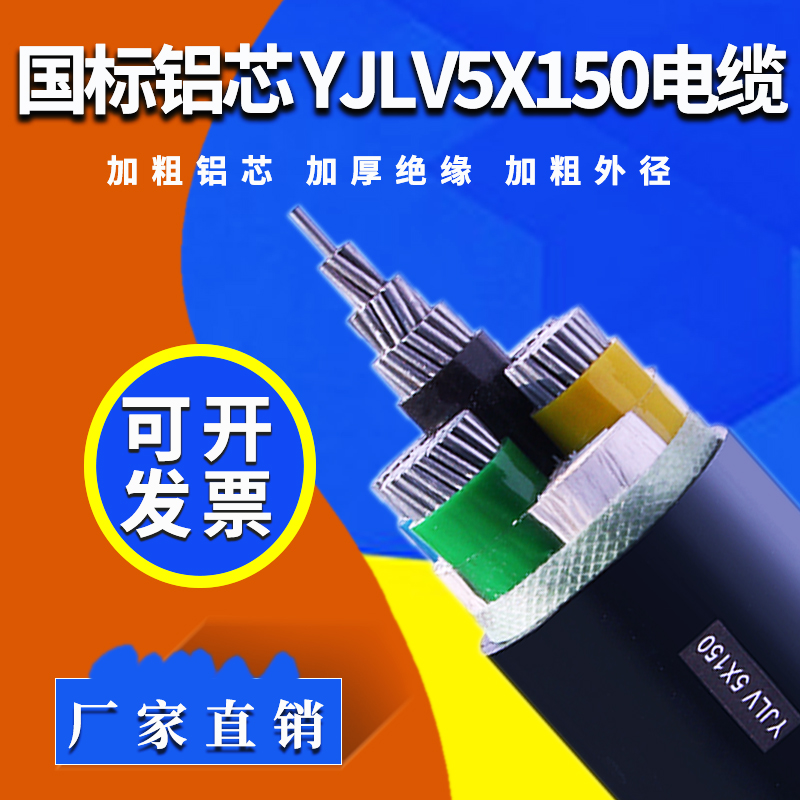 國標(biāo)鋁電纜 YJLV5x150 鋁電纜
