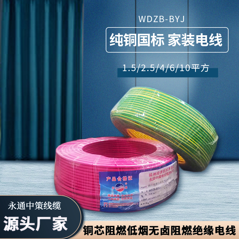 杭纜 wdzb-byj 4平方國標銅芯電線 廠家批發(fā)低煙無鹵阻燃電線