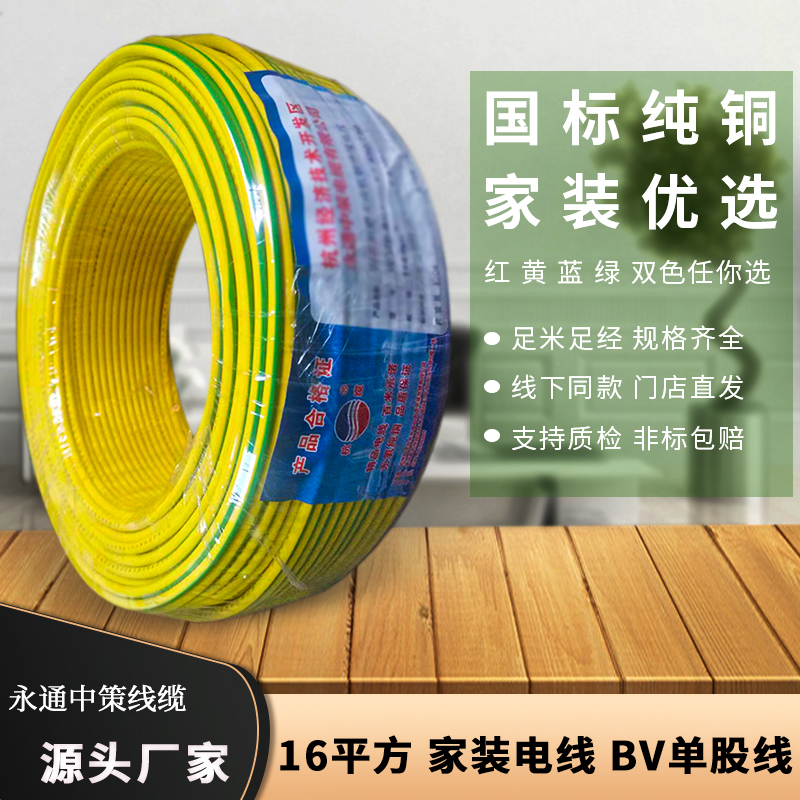 國標(biāo)電線 16平方多股電線 軟銅線