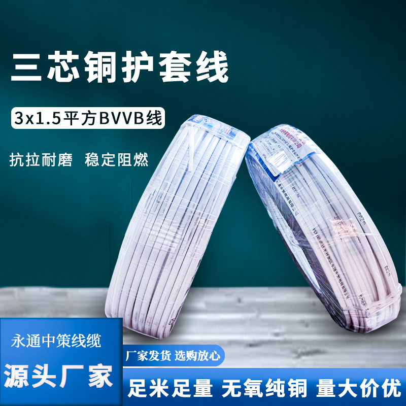 3x1.5平方護(hù)套線 扁形護(hù)套線 銅芯絕緣導(dǎo)線
