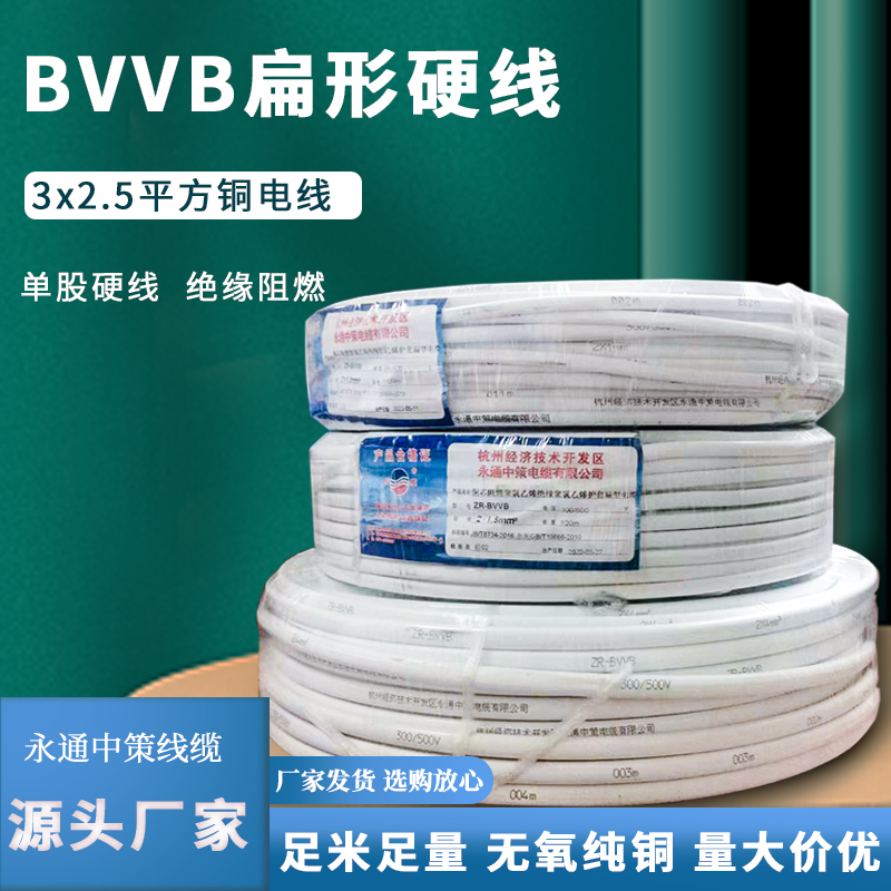 3x2.5平方 國標(biāo)扁形護套線 bvvb護套線 3芯絕緣導(dǎo)線