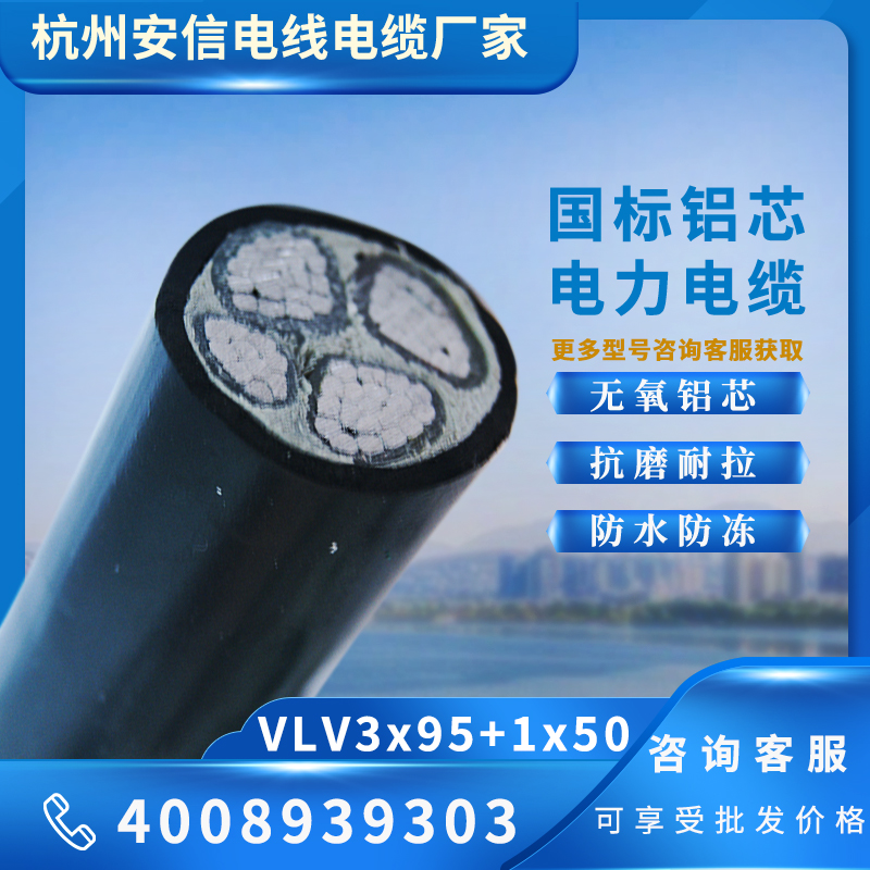 95平方鋁電纜 國標(biāo)廠家直銷 95平方鋁芯電纜 VLV3x95+1x50 現(xiàn)貨供應(yīng)