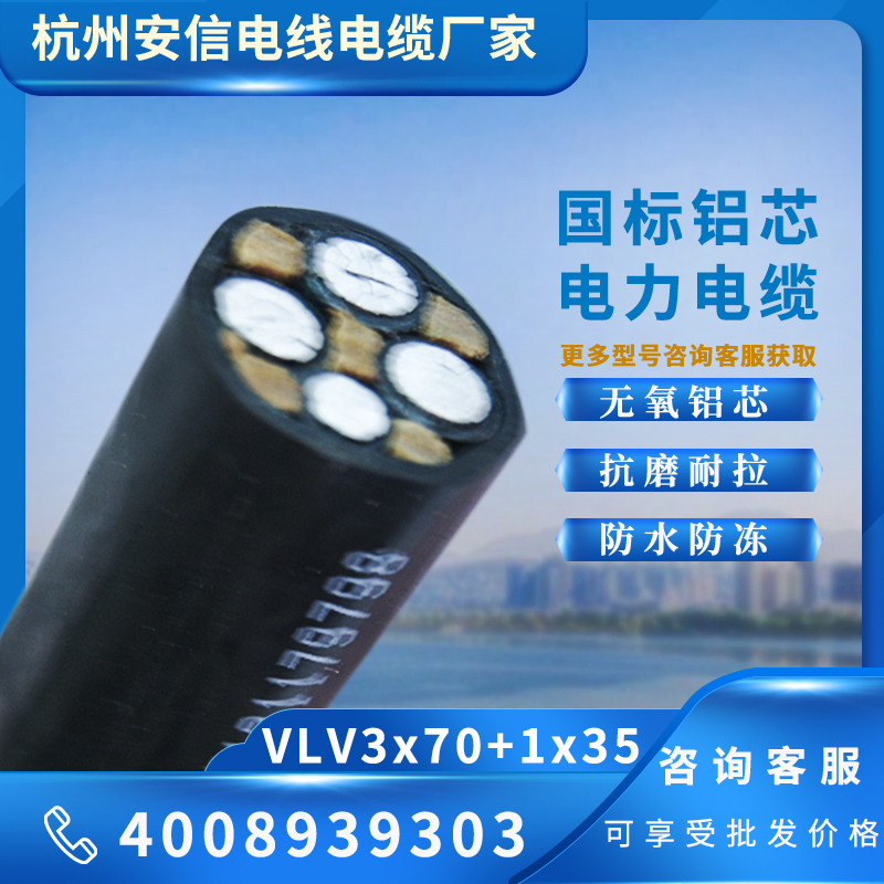 70平方國標(biāo)鋁芯電纜 阻燃 電力電纜