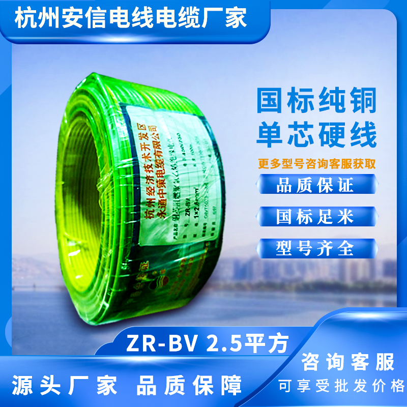 ZR-BV2.5平方永通中策電線