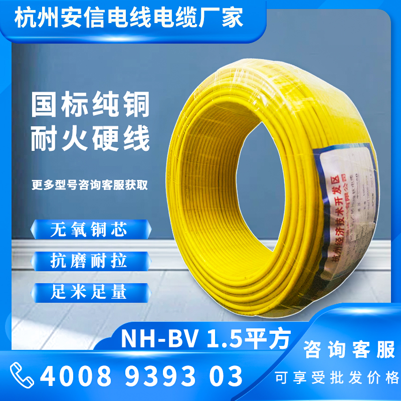 NH-BV1.5平方耐火單芯電線