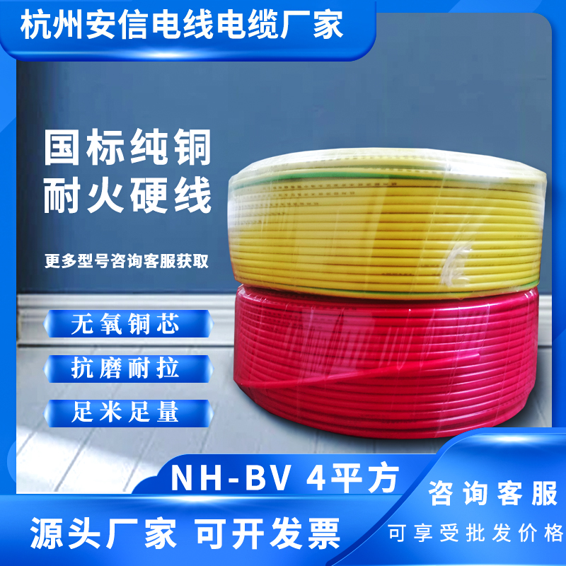 NH-BV4平方耐火電線