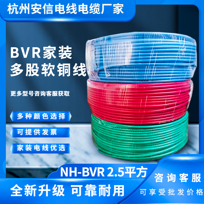 多股軟線 NH-BVR電線2.5平方銅芯耐火電線 廠家批發(fā)電纜