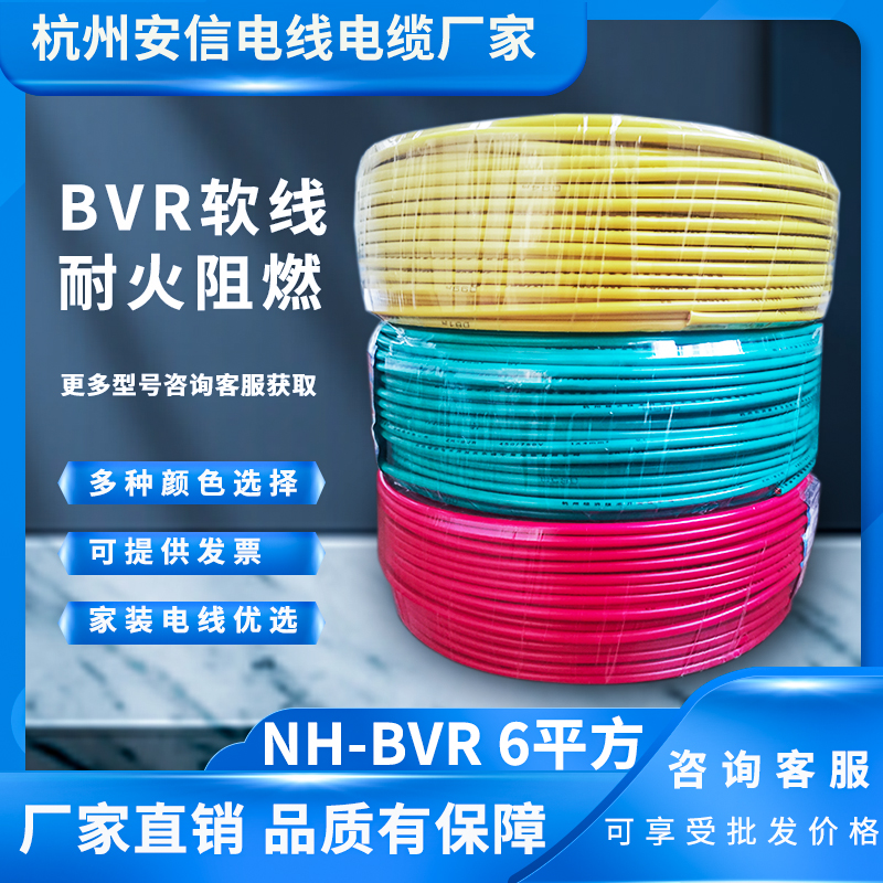 批發(fā)6平方銅芯電線 NH-BVR國(guó)標(biāo)耐火電線家裝電源線