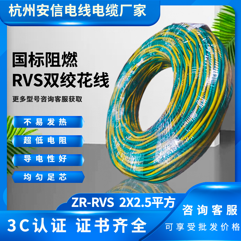 ZR-RVS 2x2.5平方 家用雙絞線