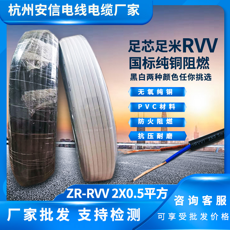 國標(biāo)護套線RVV2X0.5  兩芯軟護套線