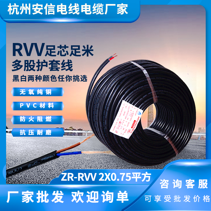 國(guó)標(biāo)RVV2X0.75 軟護(hù)套線(xiàn) 銅芯護(hù)套線(xiàn)