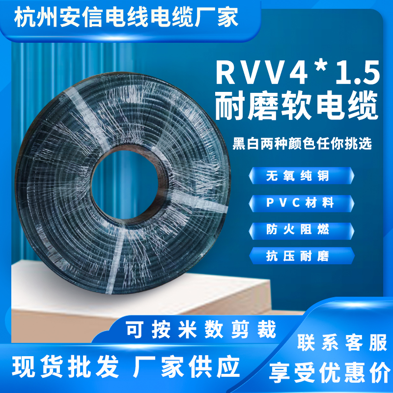國標(biāo)rvv4x1.5護套線 護套軟線