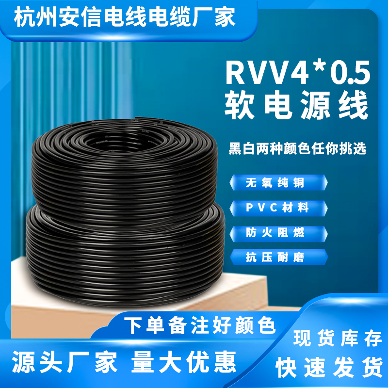 國(guó)標(biāo)rvv4x0.5電線電纜 護(hù)套線軟線 室外電源線