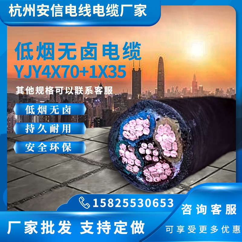 低煙無(wú)鹵阻燃電纜 WDZC-YJY4x70+1x35電力電纜