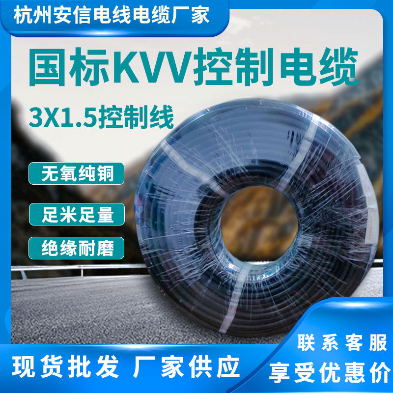 電力電纜控制電纜kvv3*1.5控制線多芯 軟線 國標(biāo)電線批發(fā)電纜廠家
