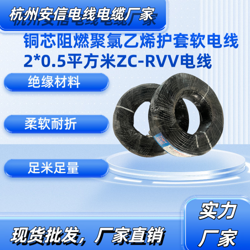 永通中策ZC-RVV2×0.5平方阻燃銅電纜廠家批發(fā)