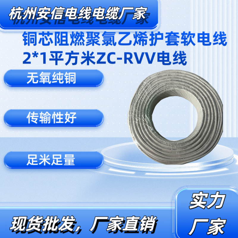 永通中策ZC-RVV2×1平方阻燃軟電纜廠家批發(fā)