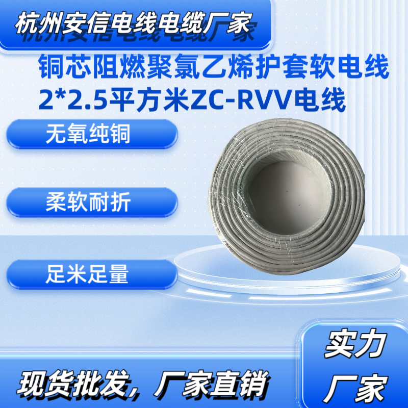 永通中策ZC-RVV2×2.5平方阻燃銅芯軟電纜 電源線廠家