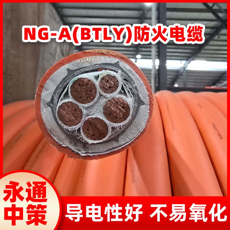 永通中策NG-A(BTLY)防火電纜 礦物絕緣電纜廠家批發(fā)