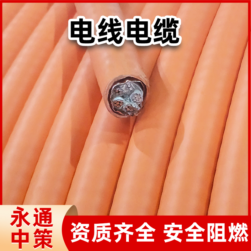 永通中策NG-A 4*95+1*50平方礦物絕緣防火電纜廠家直銷(xiāo)