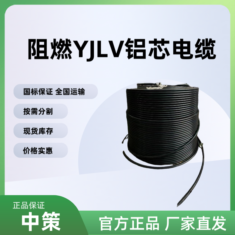 中策ZR-YJLV鋁芯電纜 國標(biāo)1×400平方阻燃鋁芯電纜廠家直銷