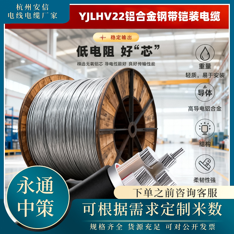 永通中策YJLHV22帶鎧鋁合金電纜 1-5芯鎧裝鋁合金電纜廠家直銷